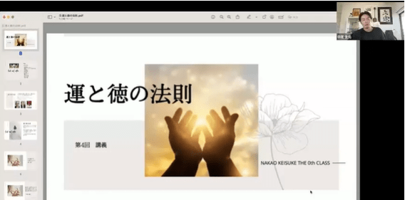 「運と徳の法則」五徳スクール